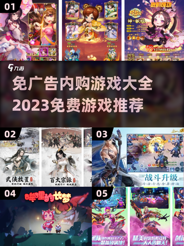 🔥2023必玩！无广告免费游戏大全💎截图1