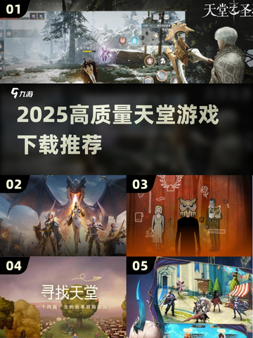🔥2025天堂游戏下载TOP榜💥高质量推荐汇总✨截图1