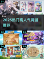 🔥2025最火网游TOP10出炉！🎮