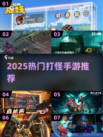 🔥2025超爽打怪手游推荐！🎮刷图党必看！截图1