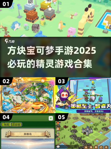 方块宝可梦手游🔥2025超好玩精灵游戏合集🎉截图1