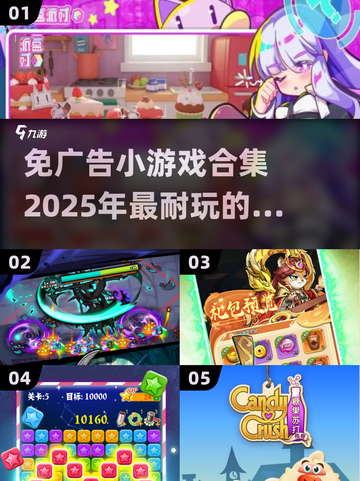 免广告小游戏合集🎉2025超耐玩手游盘点🔥截图1