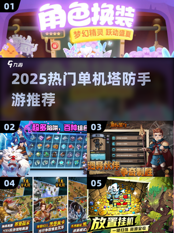 🔥2025最火塔防手游TOP5来袭！🎮截图1