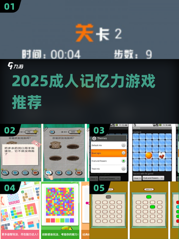 🔥2025超上头记忆力游戏💥截图1