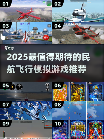 ✈2025最火民航模拟游戏TOP榜🔥截图1