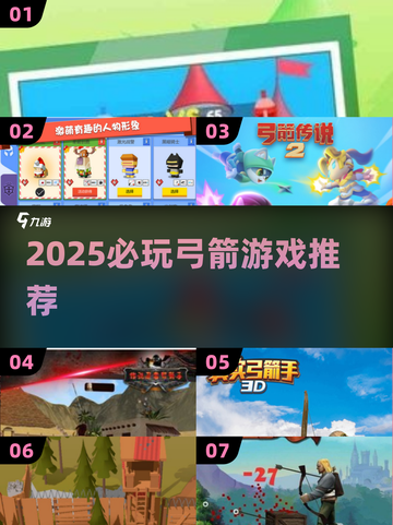 🎯2025最火弓箭游戏推荐！玩到停不下来截图1