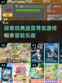 🔥2025年必玩的迷宫寻宝游戏合集✨