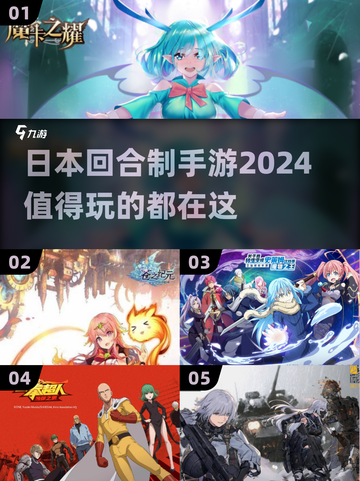 2024必玩！🔥超有趣日本回合制手游推荐🎉截图1