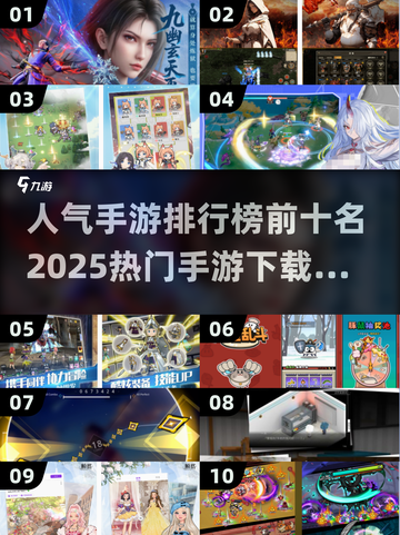 🔥2025最热门手游排行榜✨前十名下载推荐！🎮截图1