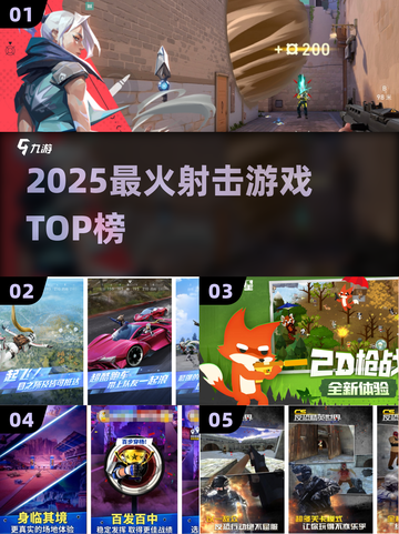 🔥2025最燃射击游戏TOP榜💥截图1