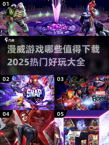 🔥2025必玩漫威游戏推荐🎉截图1