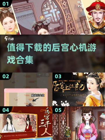 🔥2025最🔥后宫心机游戏合集💥值得下载的都在这！截图1
