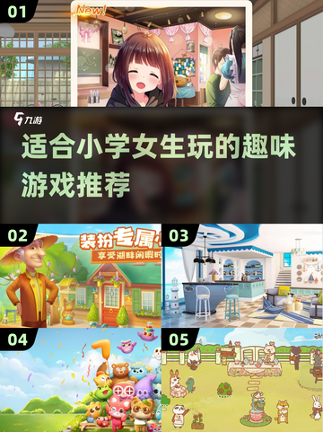 2023适合女生玩的🔥小游戏推荐✨截图1