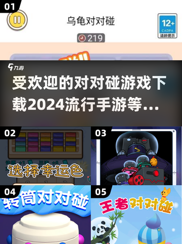 2024超🔥对对碰手游下载🔗等你来玩！截图1