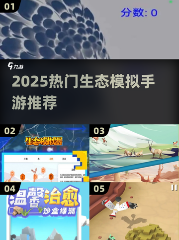 🌱2025超好玩生态模拟手游推荐！模拟真实生态系统游戏大揭秘🎮截图1