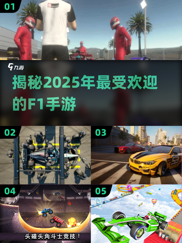 🔥2025必玩F1手游大盘点🚀赛车迷不容错过！截图1