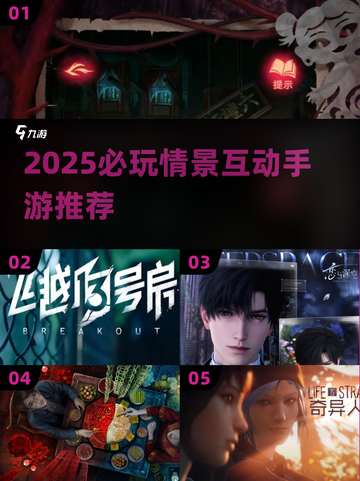 🔥2025必玩情景互动手游推荐！🎮截图1