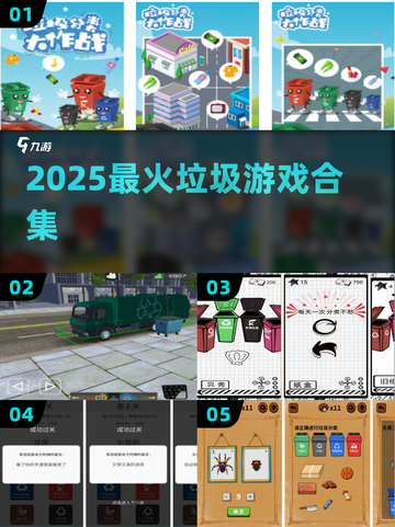 🔥2025最上头垃圾游戏合集💥截图1