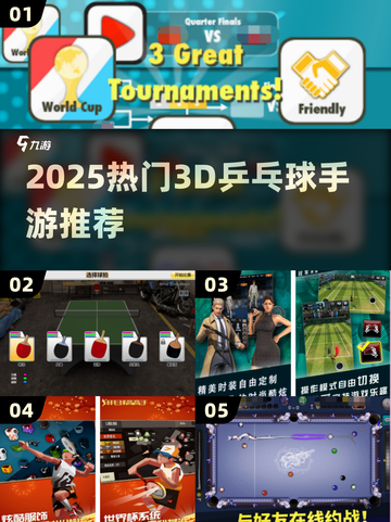 🔥2025超耐玩3D乒乓球手游推荐来了！🏓🎮截图1