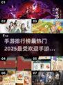 🔥2025最🔥手游排行榜！下载秘籍✨