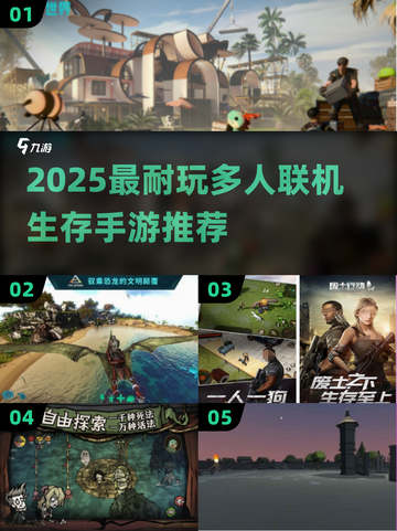 🔥2025最耐玩多人生存手游合集💥截图1