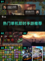 🔥2025超热门单机即时手游推荐来啦！🎮