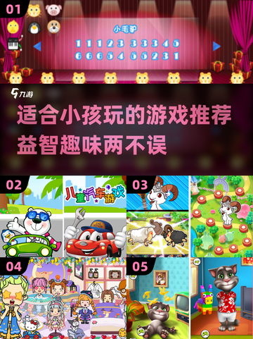 2022超🔥适合小孩玩的游戏推荐🎉截图1
