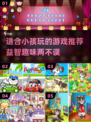 2022超🔥适合小孩玩的游戏推荐🎉