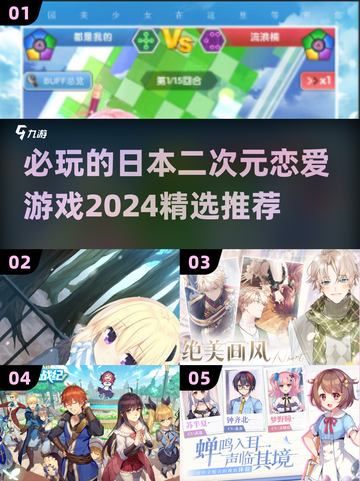 2024必玩！🔥日本二次元恋爱游戏推荐💖截图1
