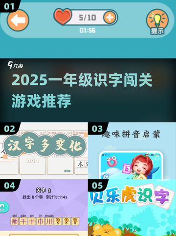 🔥2025最火识字闯关游戏大公开！📚截图1