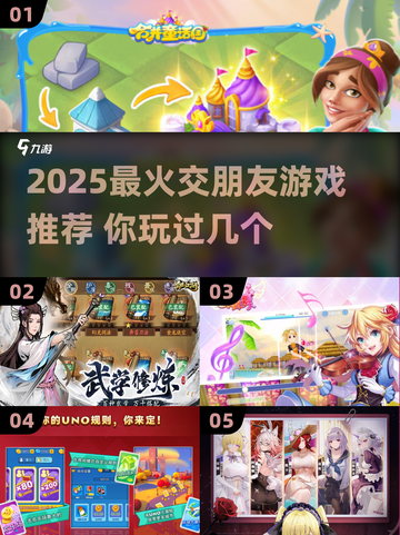 2025交朋友游戏TOP榜🔥轻松交友必备🎮截图1