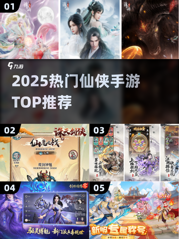 🔥2025仙侠手游TOP榜，爆款来袭！💥截图1