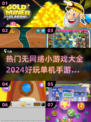 🔥2024必玩！无网络单机手游大全📱