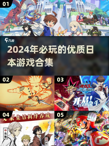 2024必玩！🔥超有趣日本游戏合集✨截图1