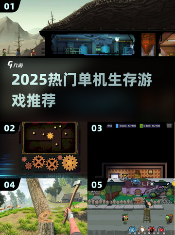 🔥2025热门单机生存游戏大揭秘！🎮截图1