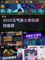 🔥2025元气骑士类似游戏推荐！🎮