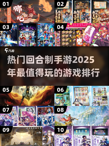 🔥2025热门回合制手游排行🌟玩了就上瘾！截图1