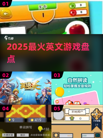 🔥2025最火英文游戏TOP榜💥截图1