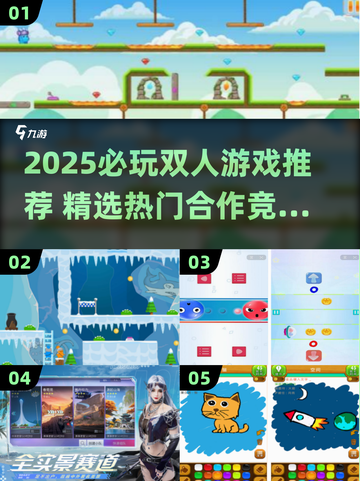 🔥2025必玩双人游戏TOP榜💥🎮截图1