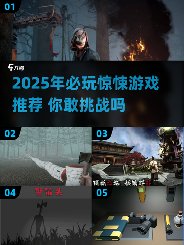 2025惊悚游戏TOP榜😱 都说胆小慎入！截图1