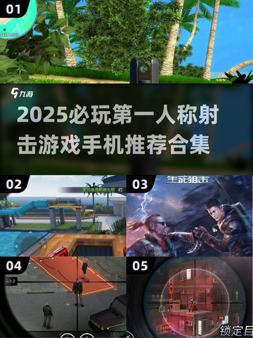 🔥2025必玩FPS手游合集💥第一人称射击游戏推荐🎮截图1