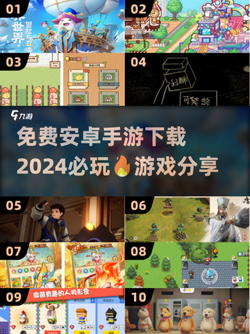 🔥2024必玩安卓手游免费下载分享🎮截图1