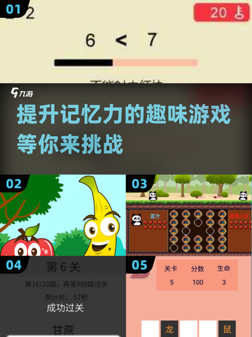记忆力趣味游戏合集，提升脑力🌟好玩到停不下来！截图1