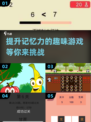 记忆力趣味游戏合集，提升脑力🌟好玩到停不下来！