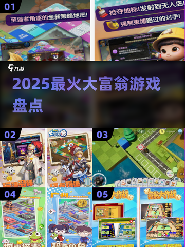 💰2025最火大富翁游戏TOP榜🔥截图1