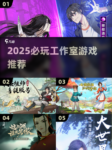 🔥2025必玩工作室游戏榜单出炉！🎮截图1