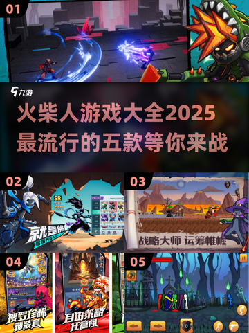 🔥2025最FUN火柴人游戏TOP5✨玩到停不下来！截图1