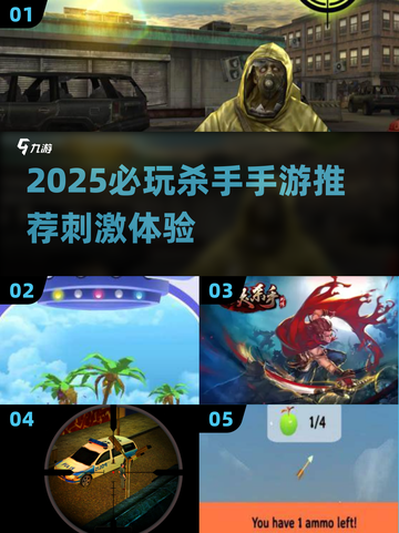 2025必玩杀手手游🔥高能刺激TOP榜来袭💥截图1
