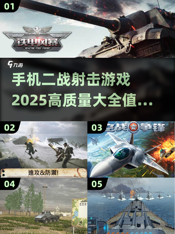 💥2025必玩的高质量二战射击手游🔥截图1