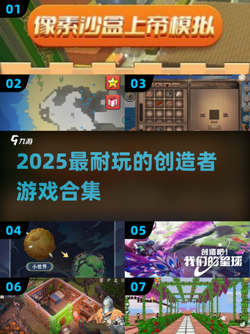 🔥2025超耐玩创造者游戏合集🎮创意无限嗨翻天！截图1